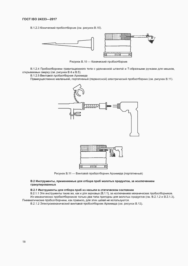 Страница 24 ГОСТ ISO 24333-2017