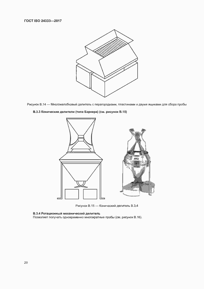 Страница 26 ГОСТ ISO 24333-2017
