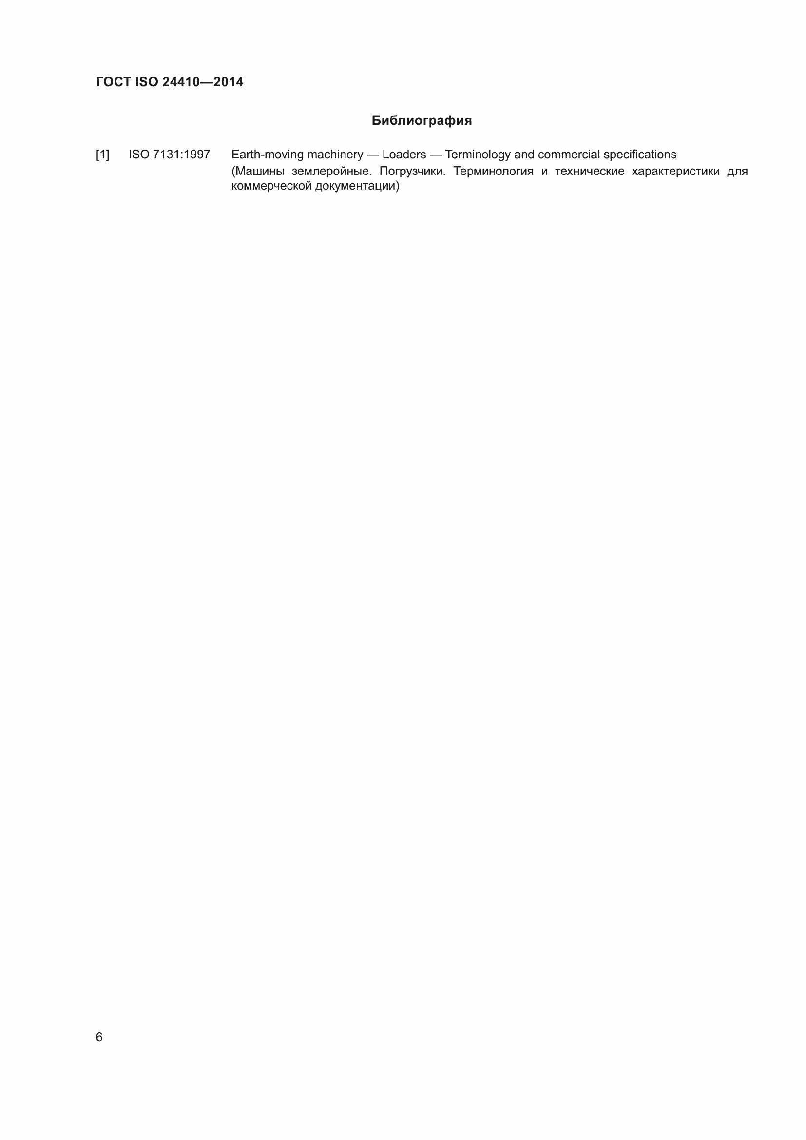 Страница 10 ГОСТ ISO 24410-2014