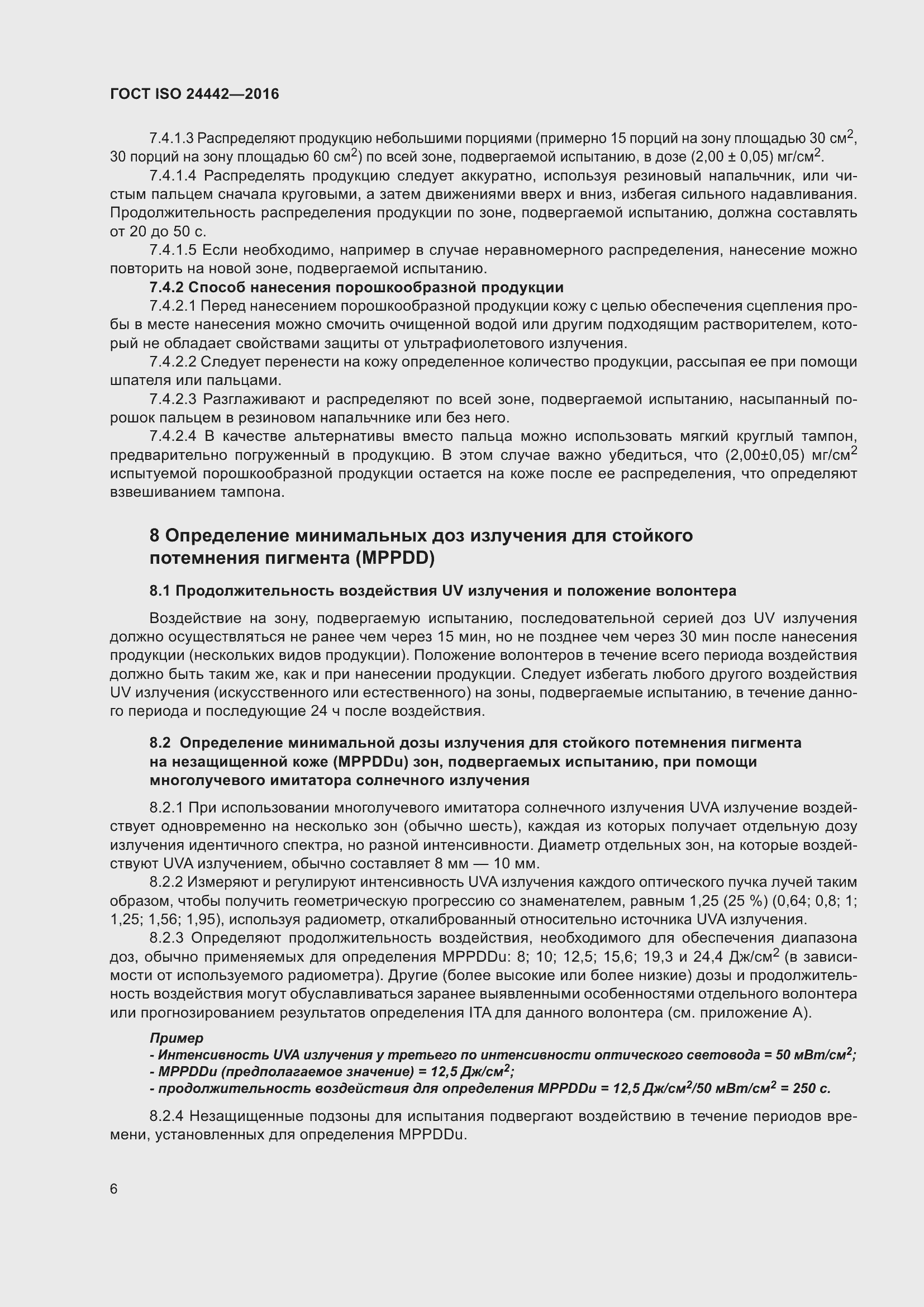 Страница 10 ГОСТ ISO 24442-2016