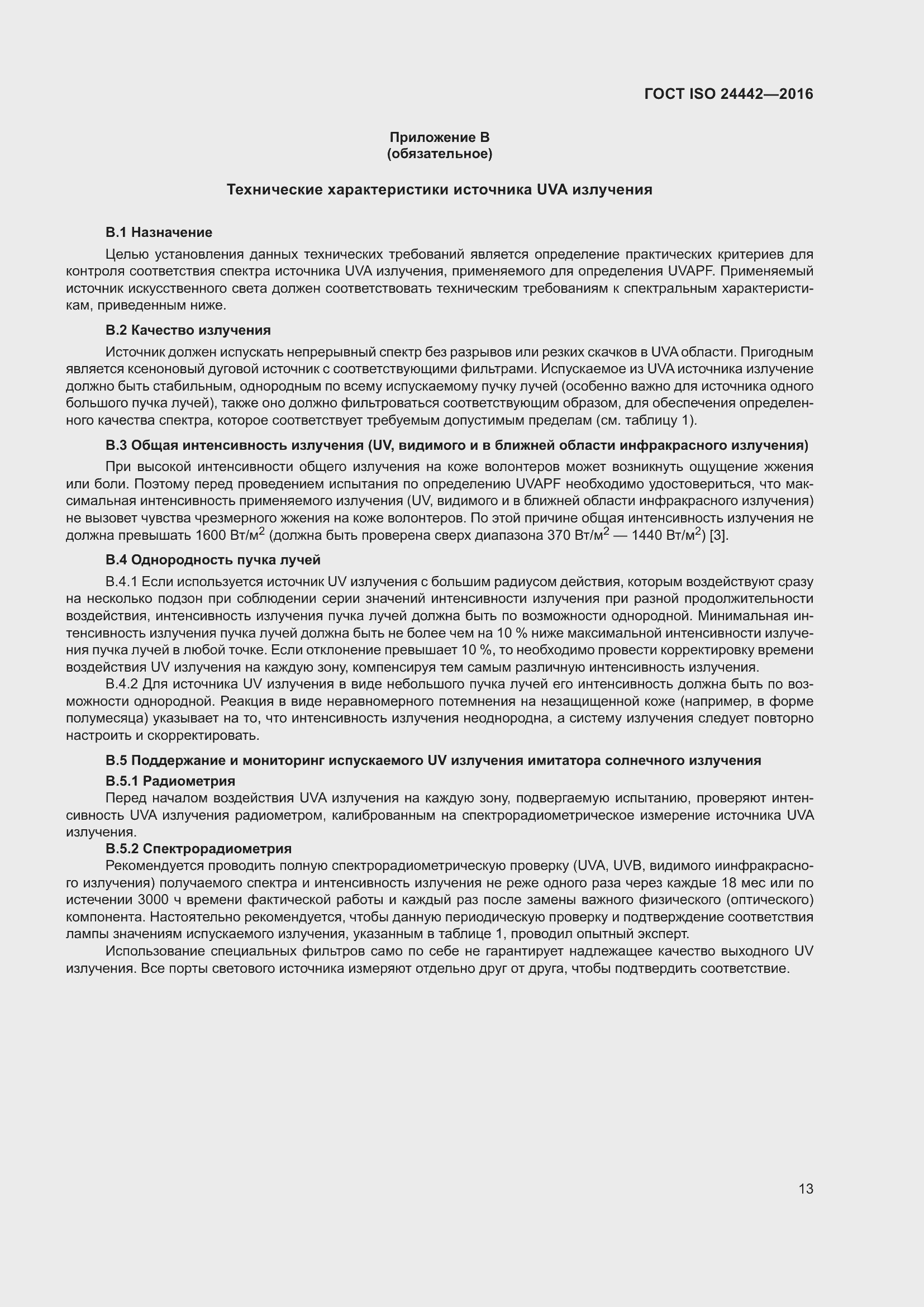 Страница 17 ГОСТ ISO 24442-2016