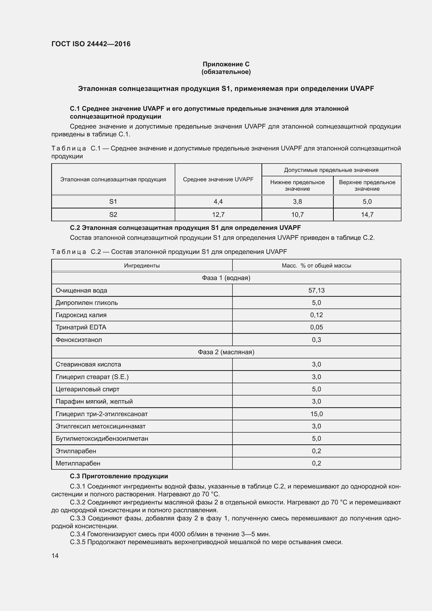 Страница 18 ГОСТ ISO 24442-2016