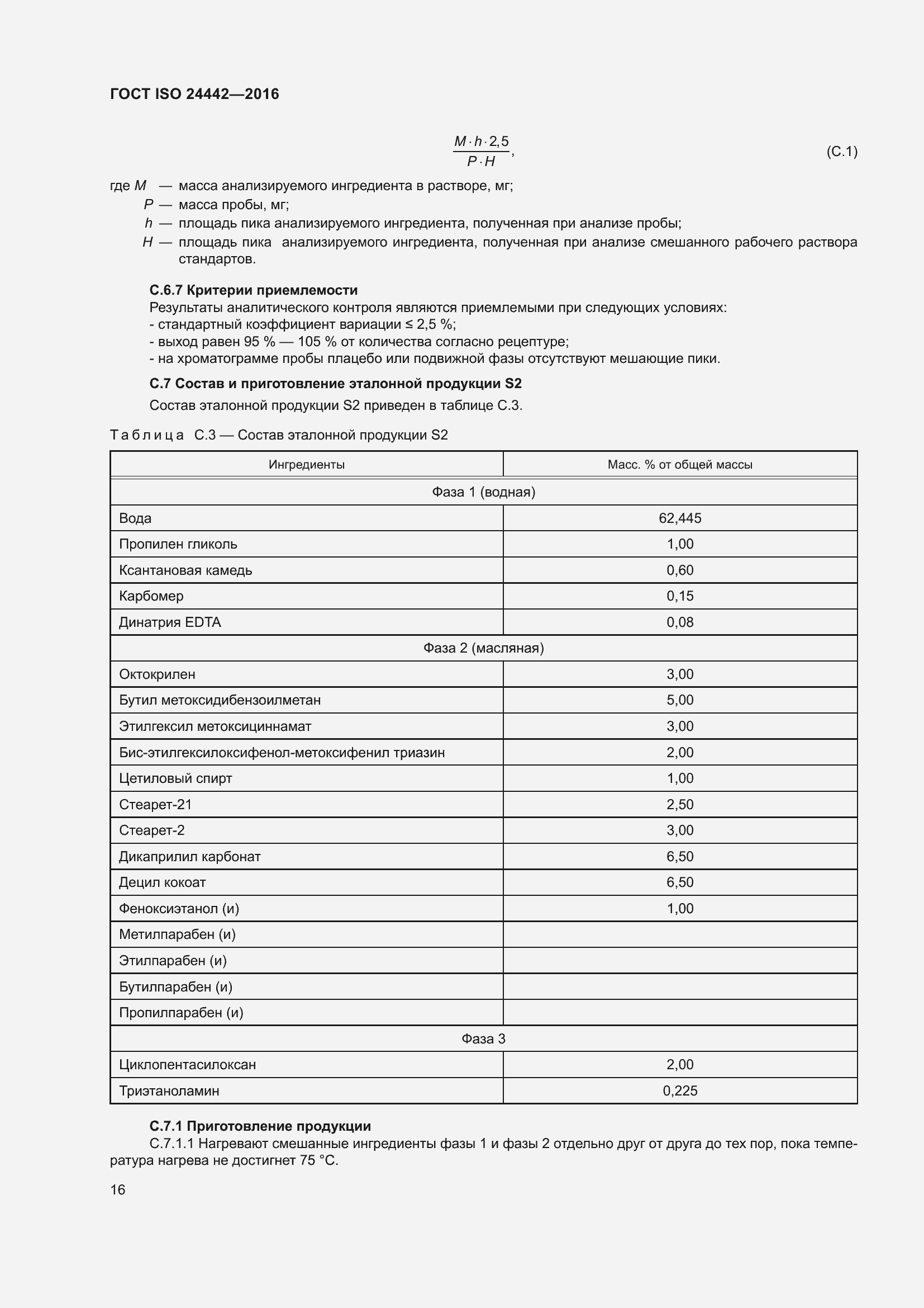 Страница 20 ГОСТ ISO 24442-2016
