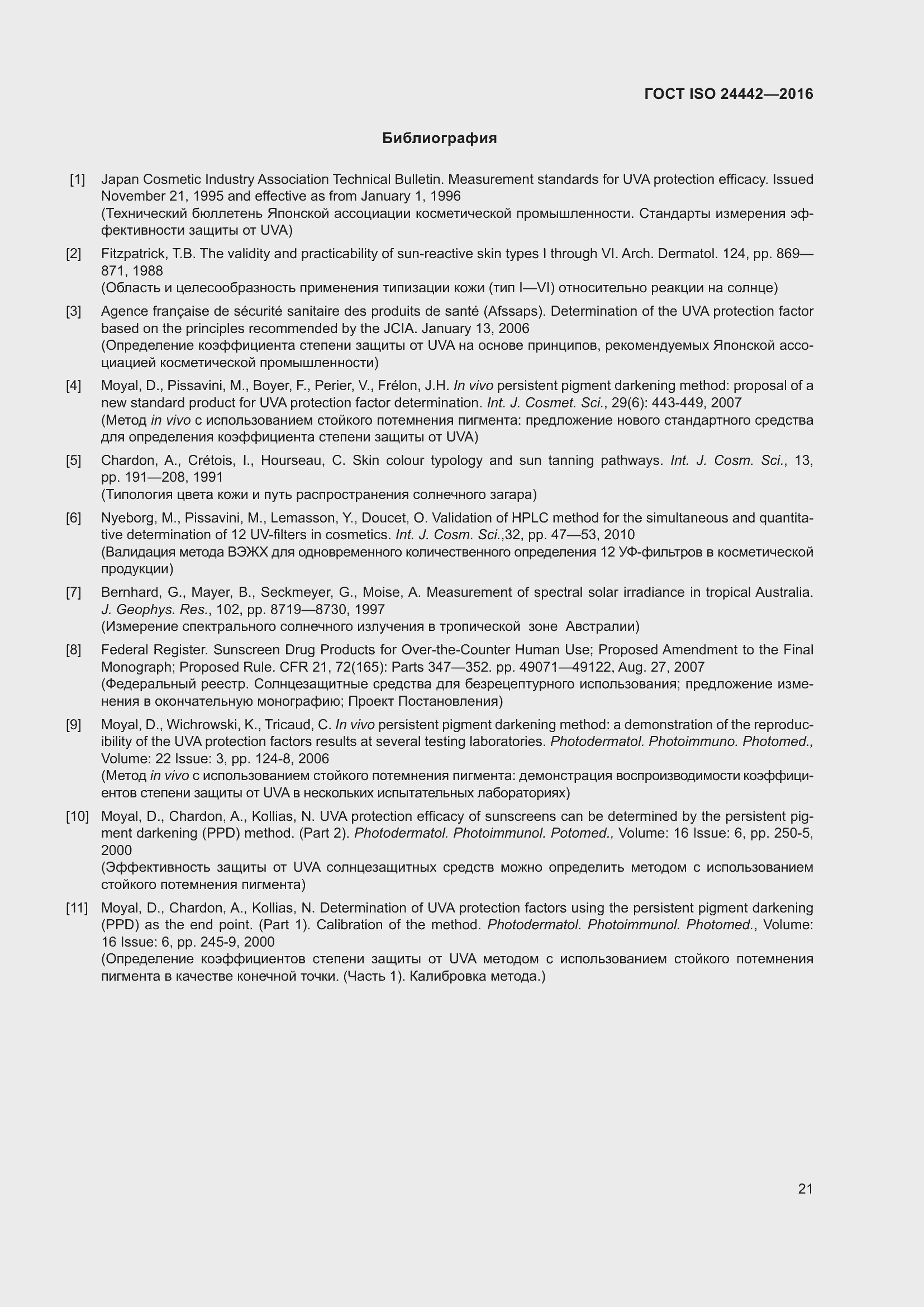 Страница 25 ГОСТ ISO 24442-2016