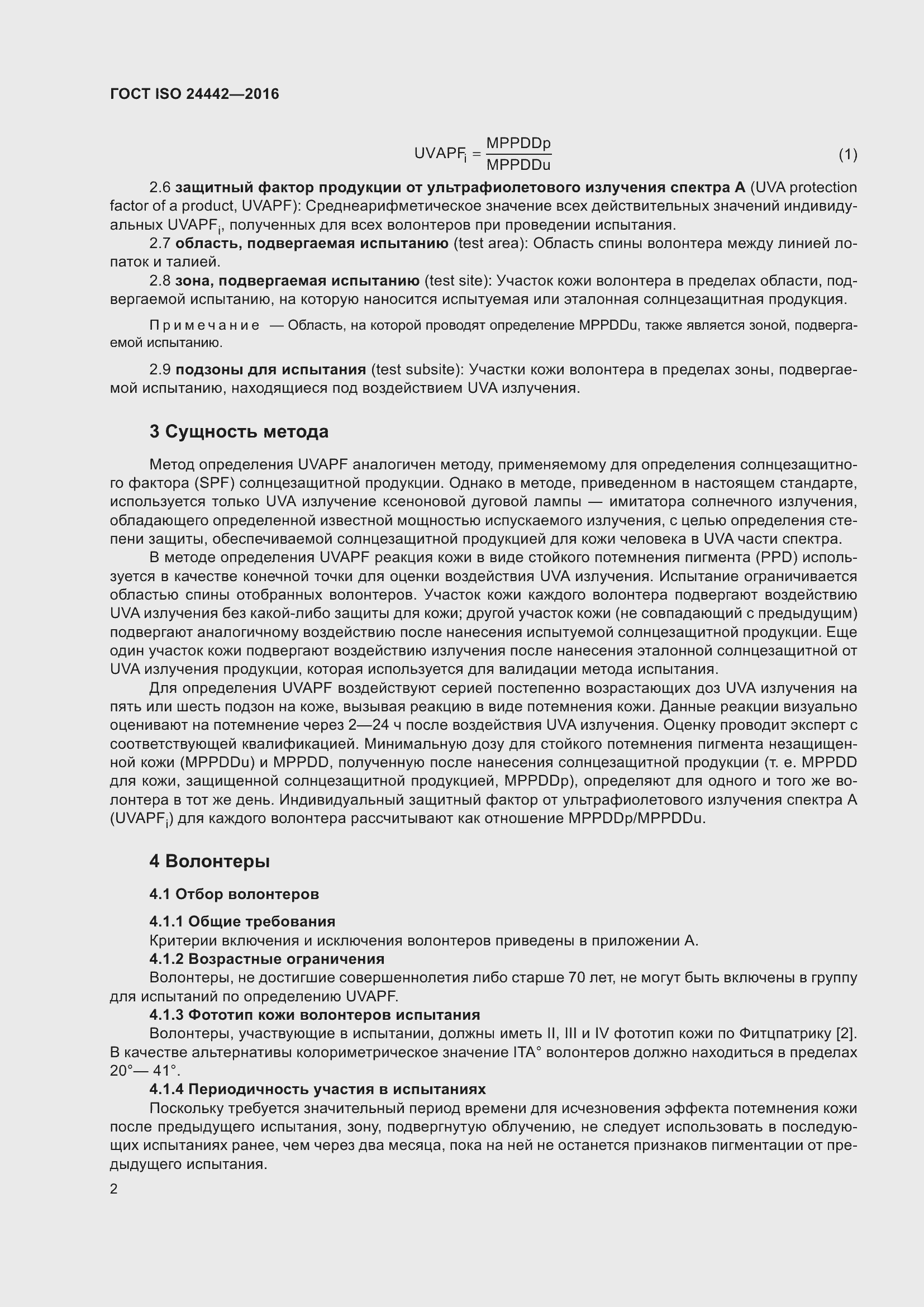 Страница 6 ГОСТ ISO 24442-2016