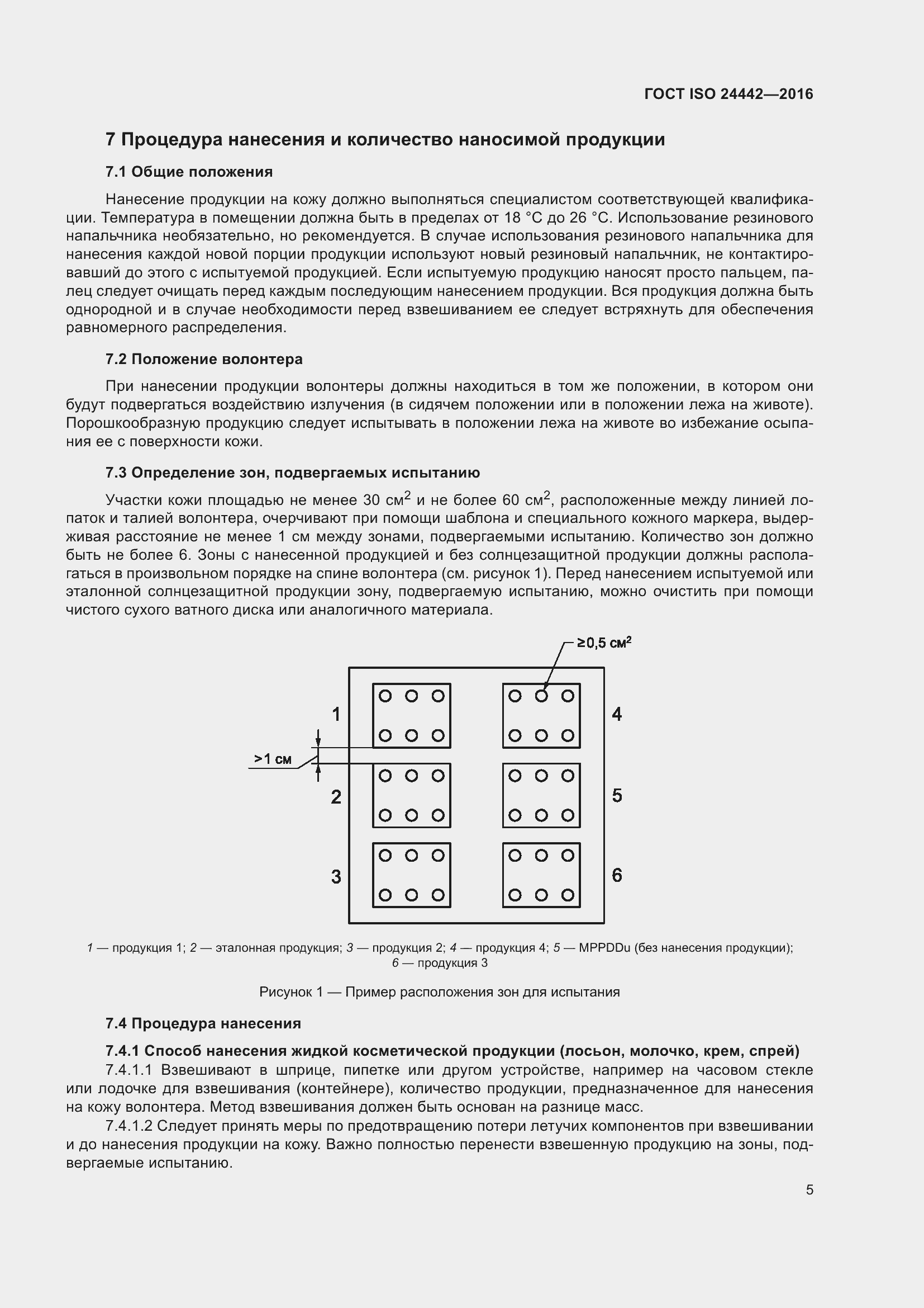 Страница 9 ГОСТ ISO 24442-2016