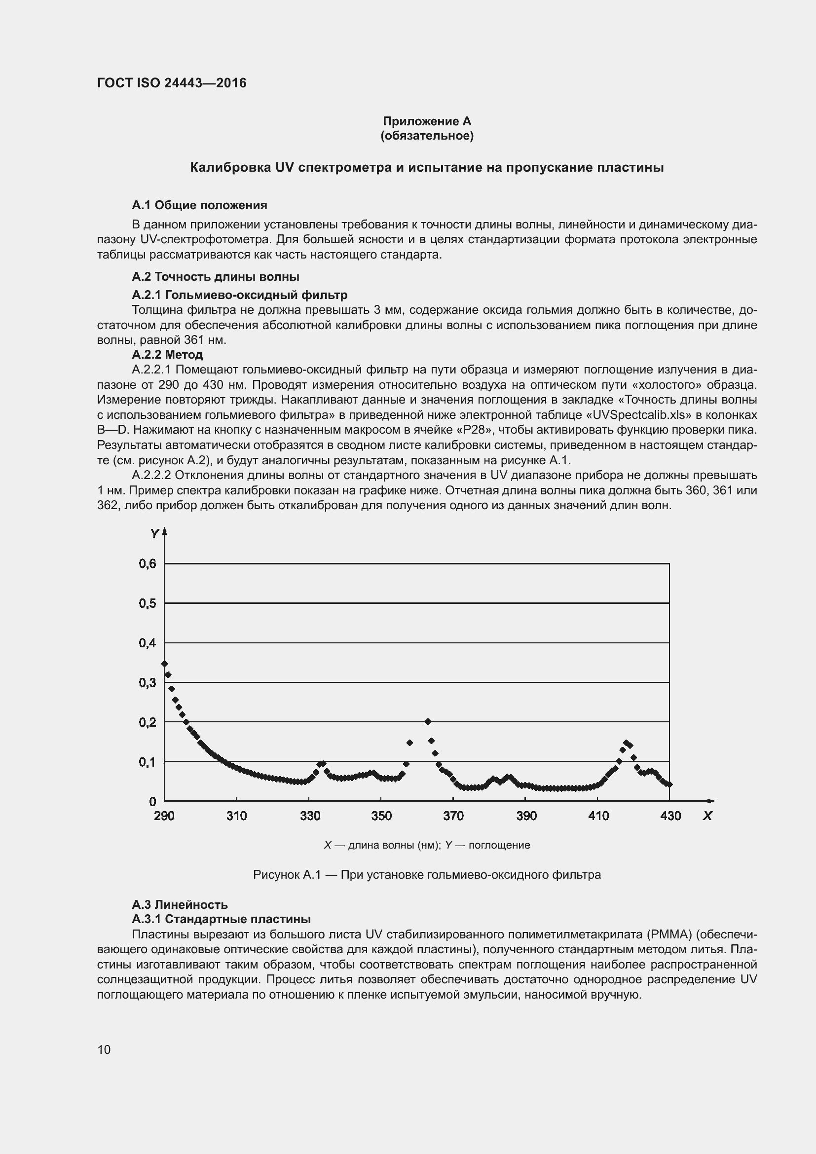 Страница 14 ГОСТ ISO 24443-2016