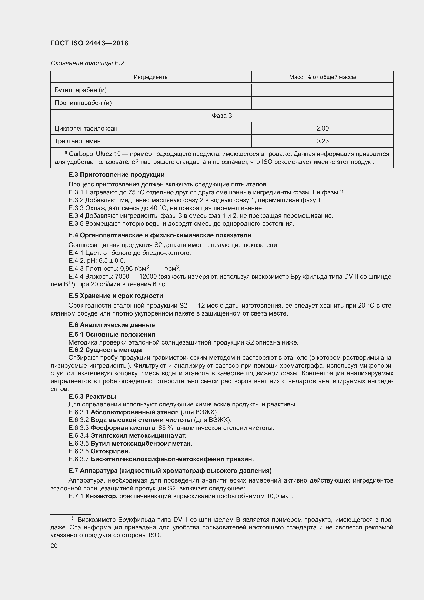 Страница 24 ГОСТ ISO 24443-2016