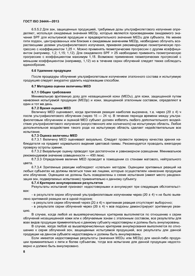 Страница 13 ГОСТ ISO 24444-2013