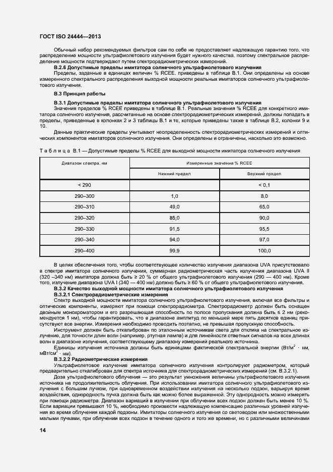 Страница 19 ГОСТ ISO 24444-2013
