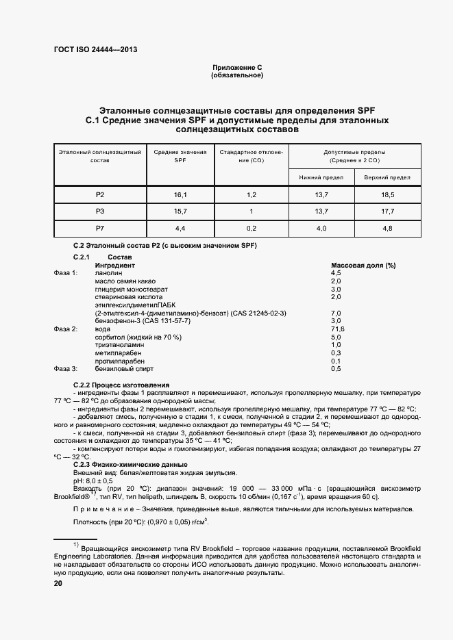 Страница 25 ГОСТ ISO 24444-2013