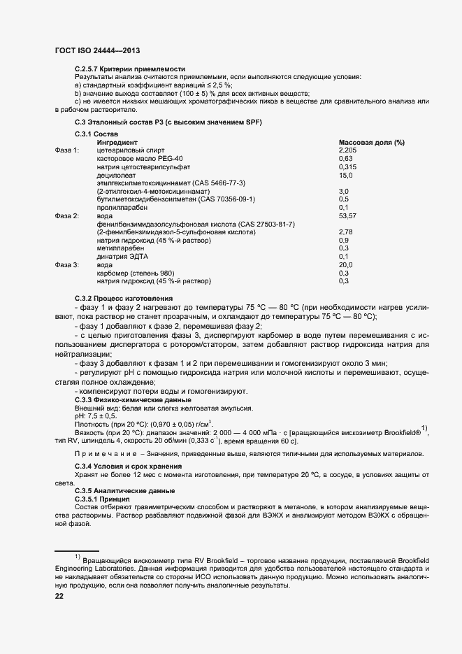 Страница 27 ГОСТ ISO 24444-2013