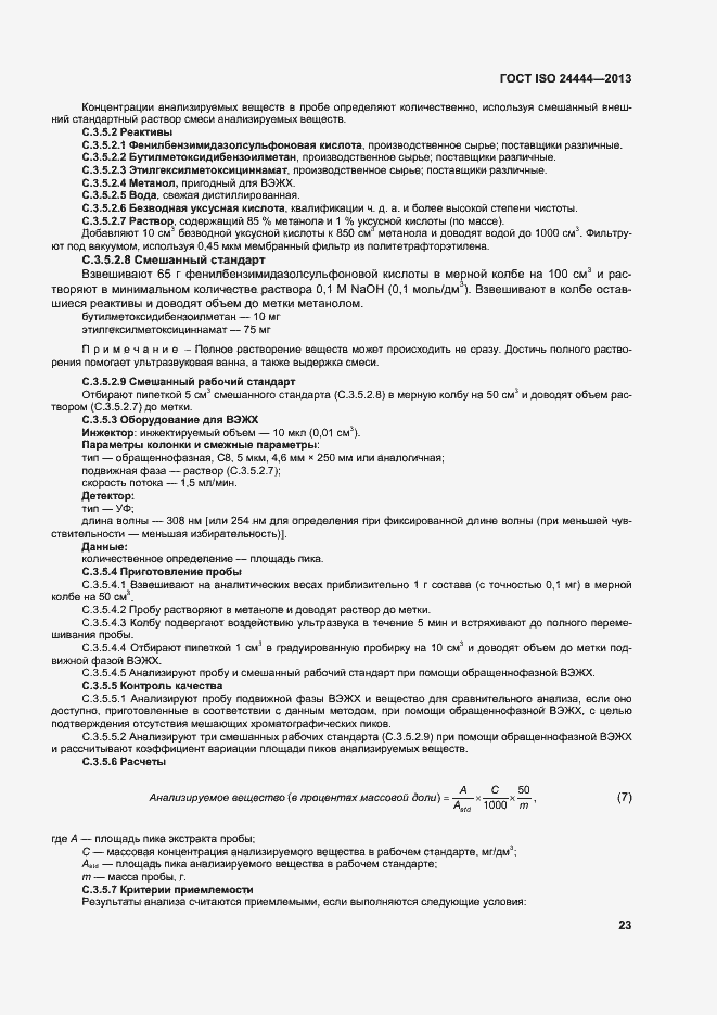 Страница 28 ГОСТ ISO 24444-2013