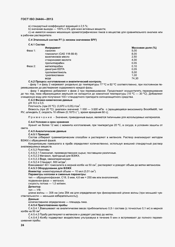 Страница 29 ГОСТ ISO 24444-2013