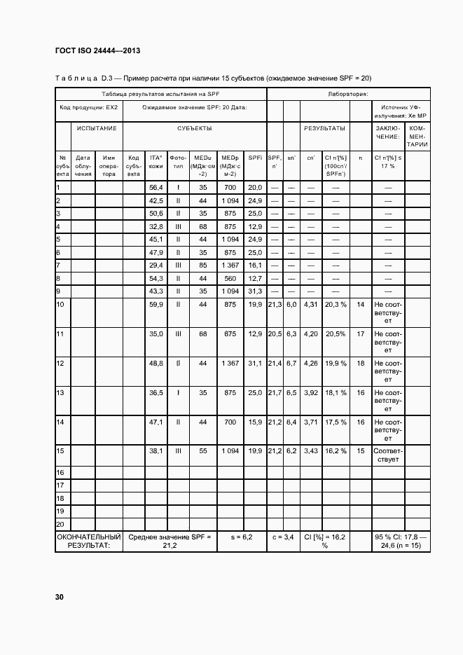 Страница 35 ГОСТ ISO 24444-2013