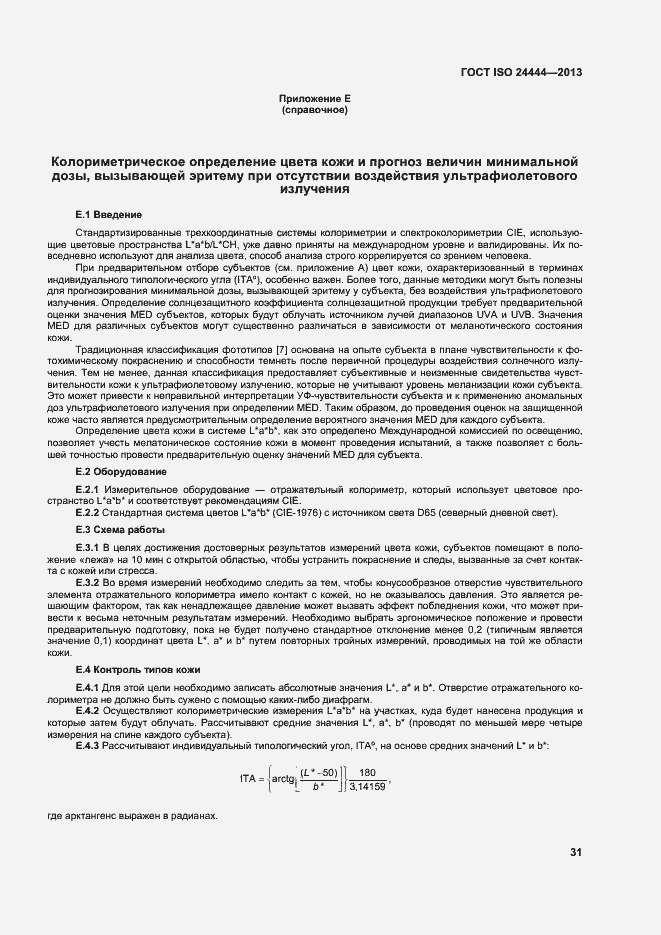 Страница 36 ГОСТ ISO 24444-2013