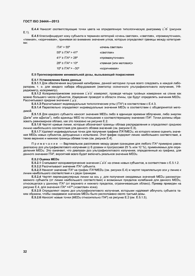 Страница 37 ГОСТ ISO 24444-2013
