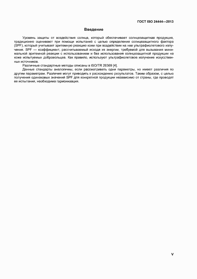 Страница 5 ГОСТ ISO 24444-2013