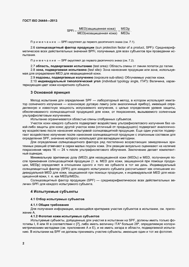 Страница 7 ГОСТ ISO 24444-2013