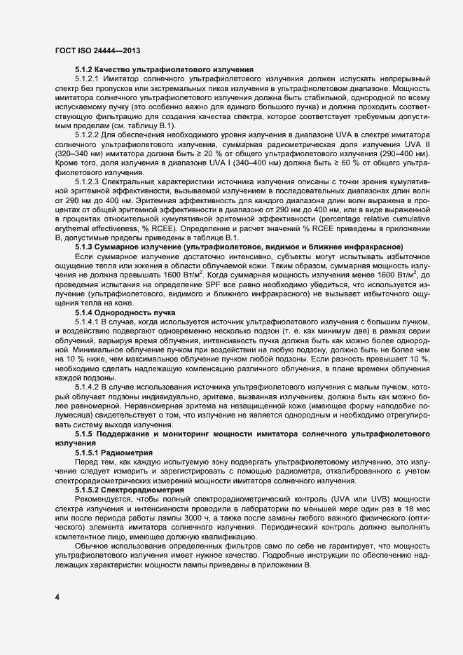 Страница 9 ГОСТ ISO 24444-2013