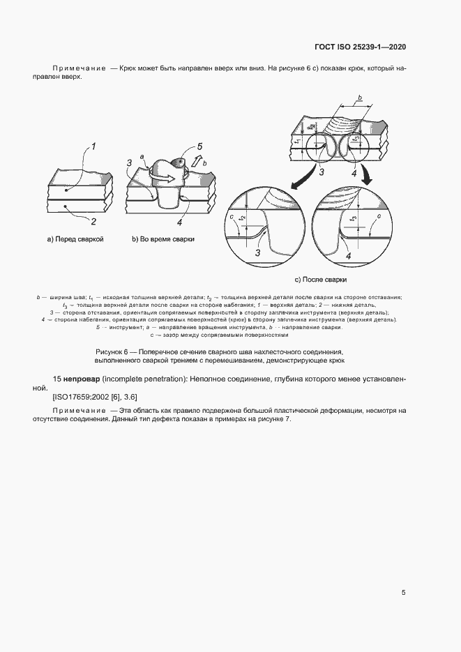 Страница 10 ГОСТ ISO 25239-1-2020