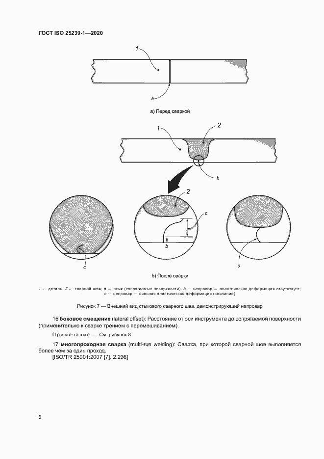 Страница 11 ГОСТ ISO 25239-1-2020