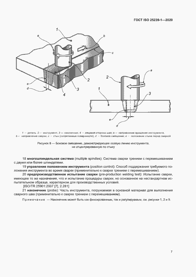 Страница 12 ГОСТ ISO 25239-1-2020