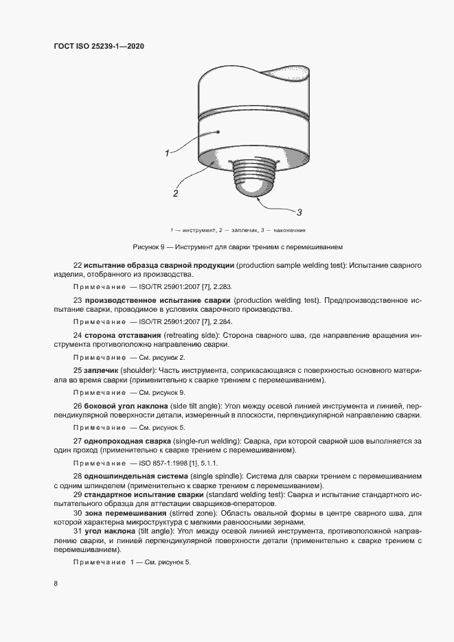 Страница 13 ГОСТ ISO 25239-1-2020