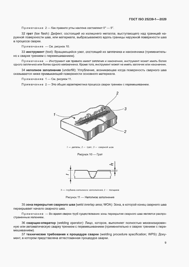 Страница 14 ГОСТ ISO 25239-1-2020