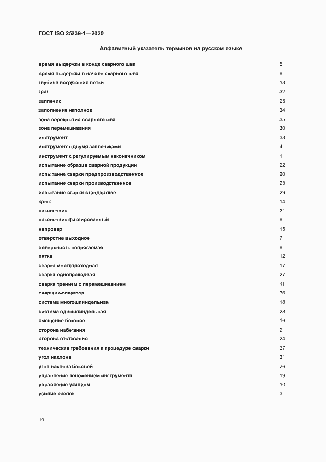 Страница 15 ГОСТ ISO 25239-1-2020