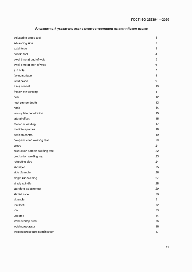 Страница 16 ГОСТ ISO 25239-1-2020