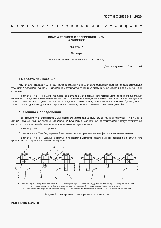 Страница 6 ГОСТ ISO 25239-1-2020