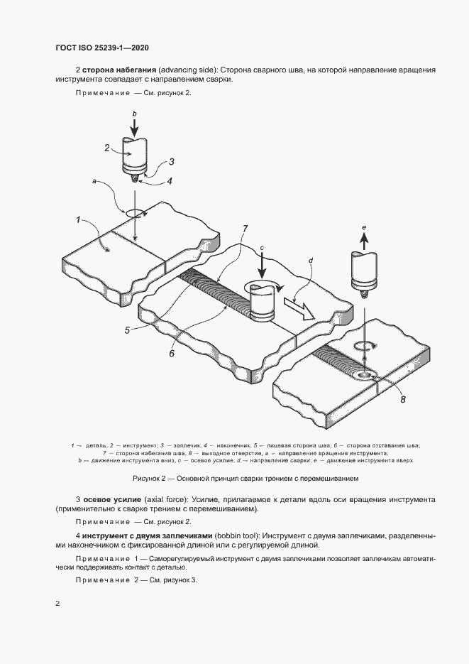 Страница 7 ГОСТ ISO 25239-1-2020