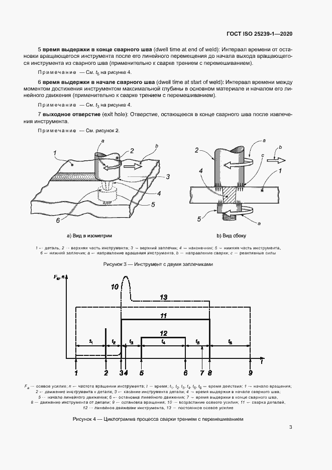 Страница 8 ГОСТ ISO 25239-1-2020