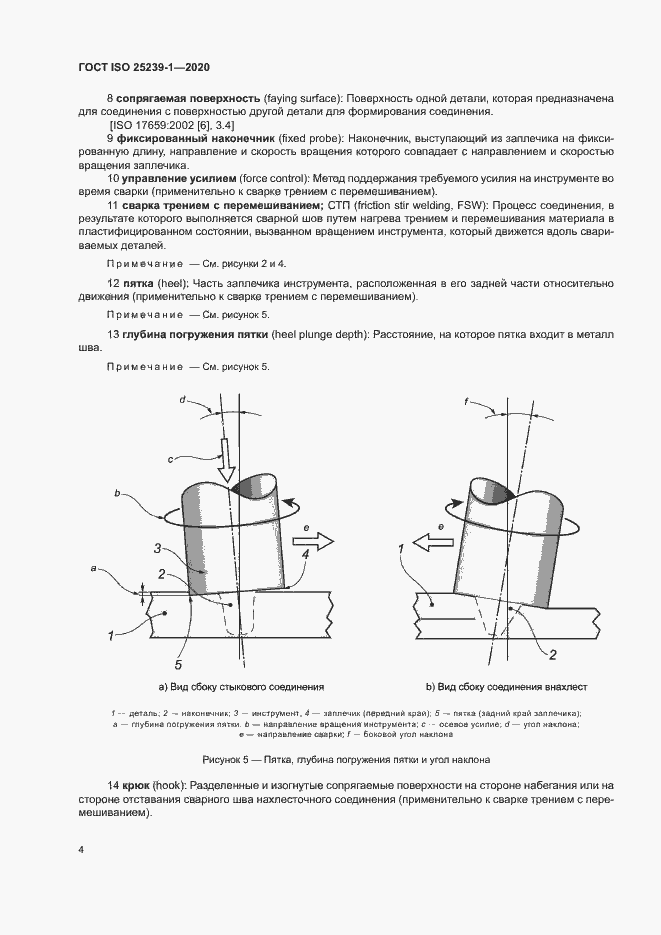 Страница 9 ГОСТ ISO 25239-1-2020