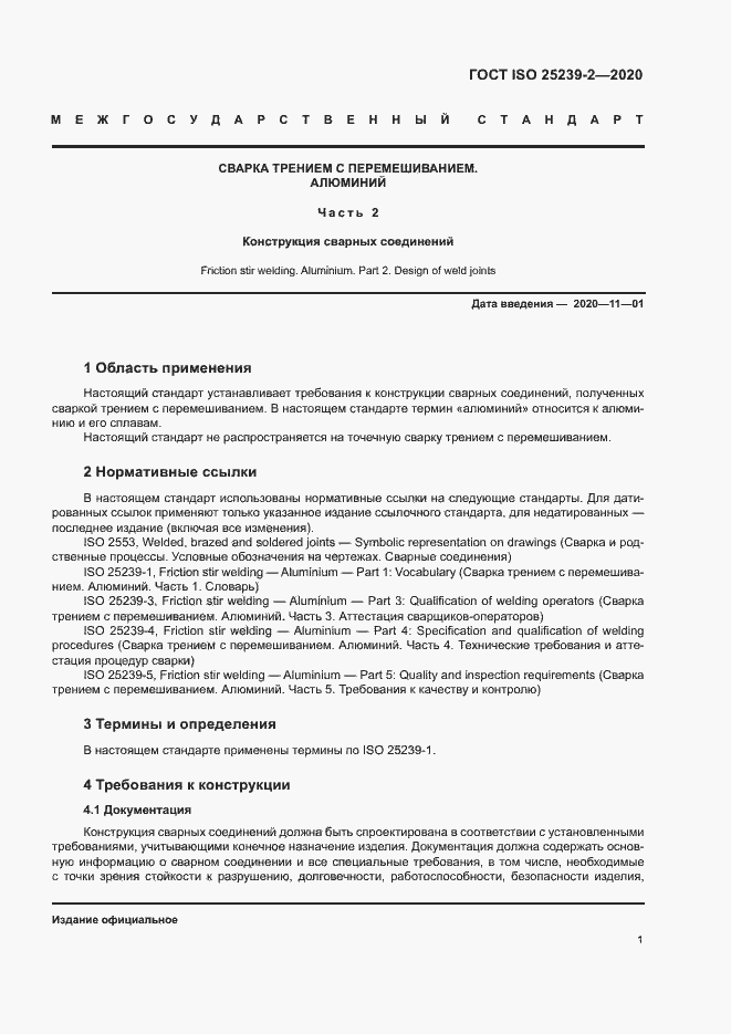 Страница 6 ГОСТ ISO 25239-2-2020