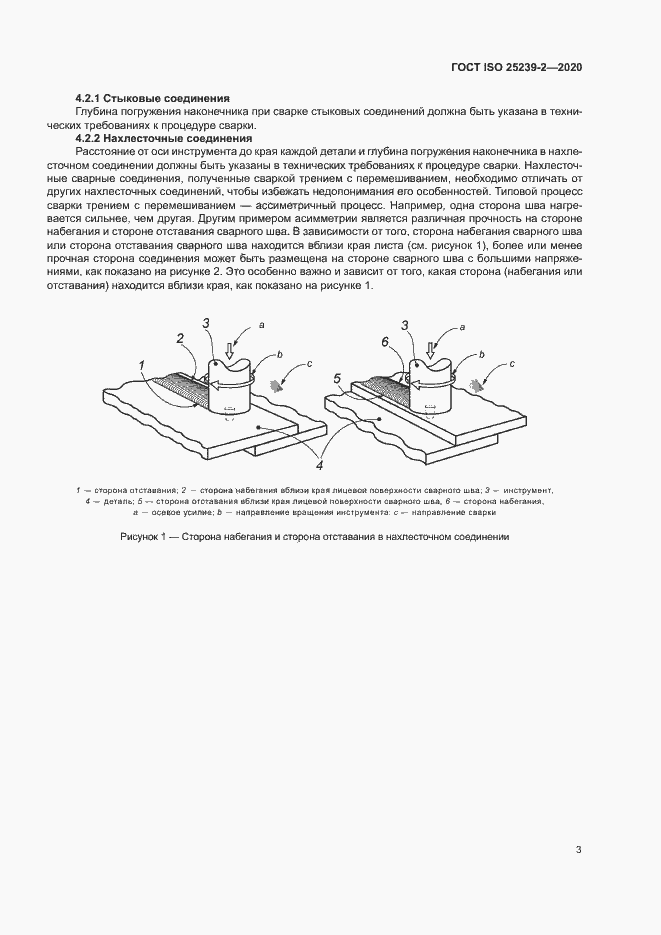 Страница 8 ГОСТ ISO 25239-2-2020