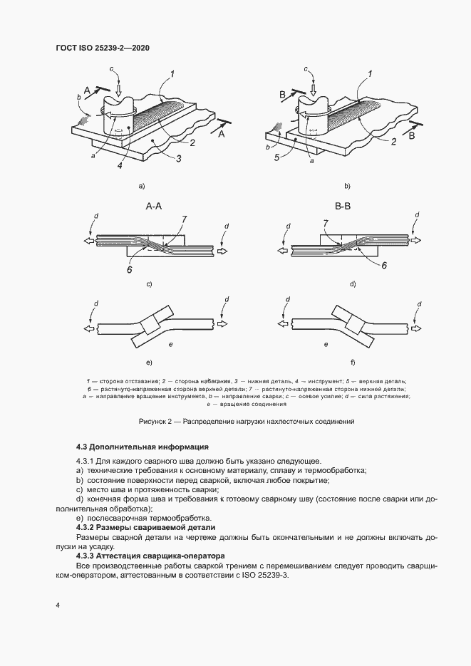 Страница 9 ГОСТ ISO 25239-2-2020