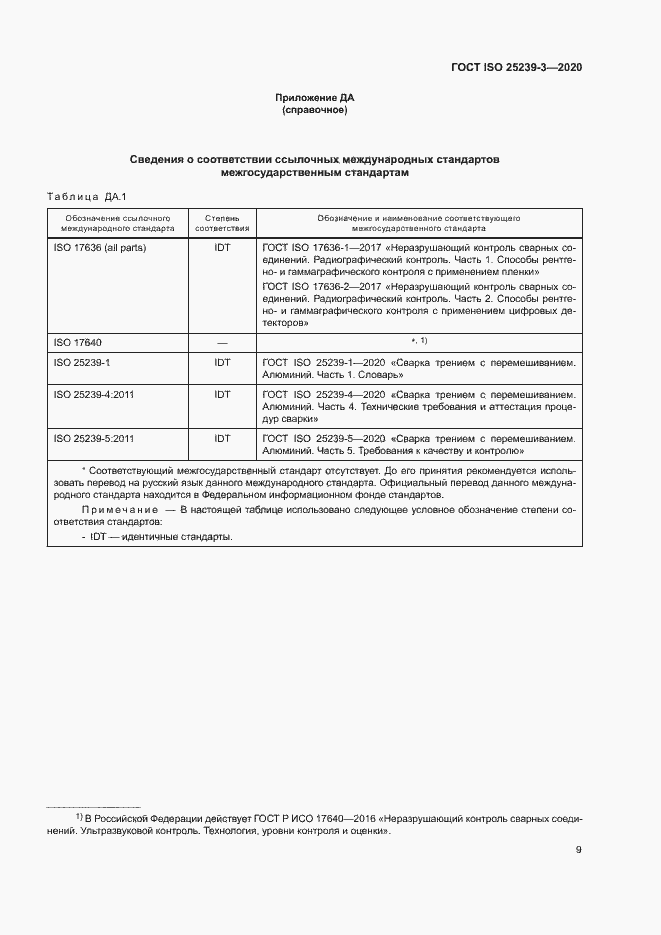 Страница 14 ГОСТ ISO 25239-3-2020