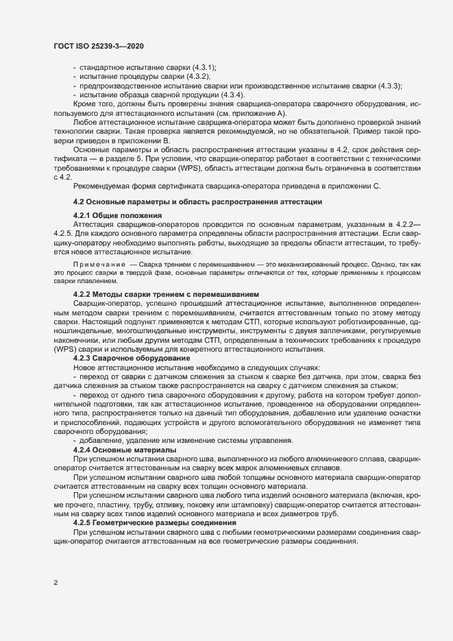 Страница 7 ГОСТ ISO 25239-3-2020
