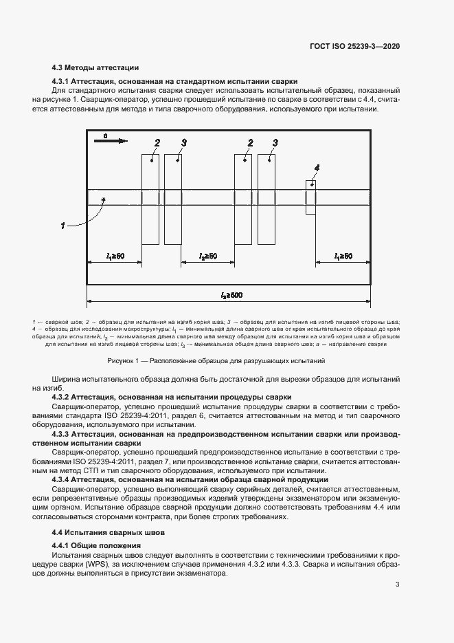 Страница 8 ГОСТ ISO 25239-3-2020