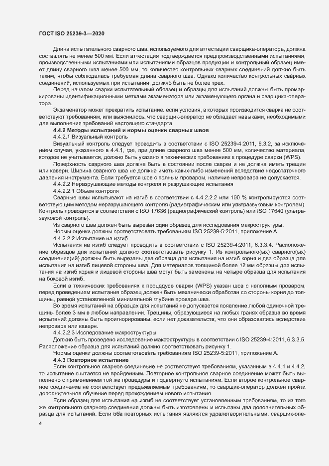 Страница 9 ГОСТ ISO 25239-3-2020