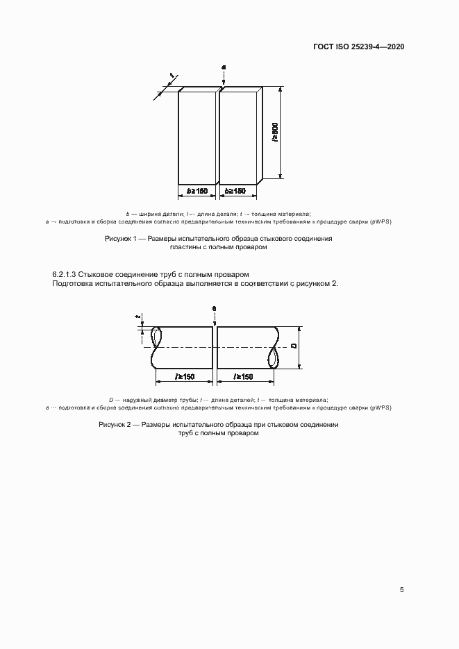 Страница 10 ГОСТ ISO 25239-4-2020