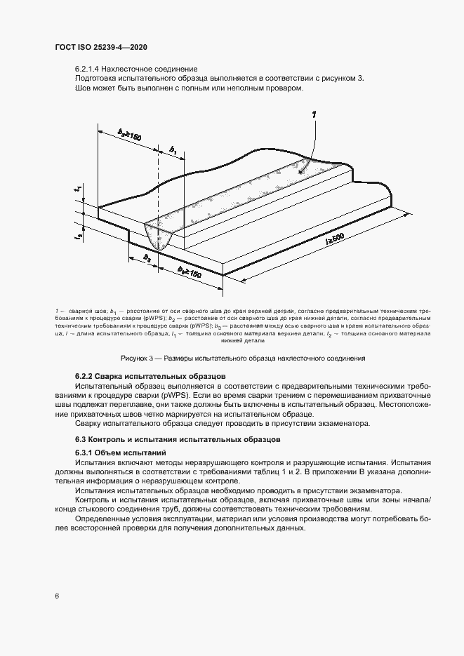 Страница 11 ГОСТ ISO 25239-4-2020