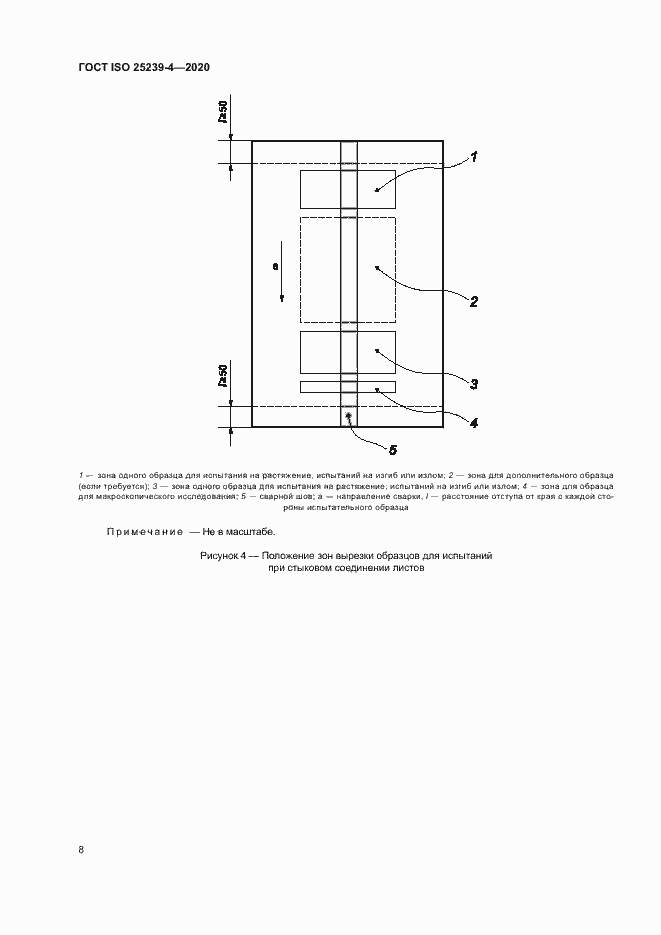 Страница 13 ГОСТ ISO 25239-4-2020