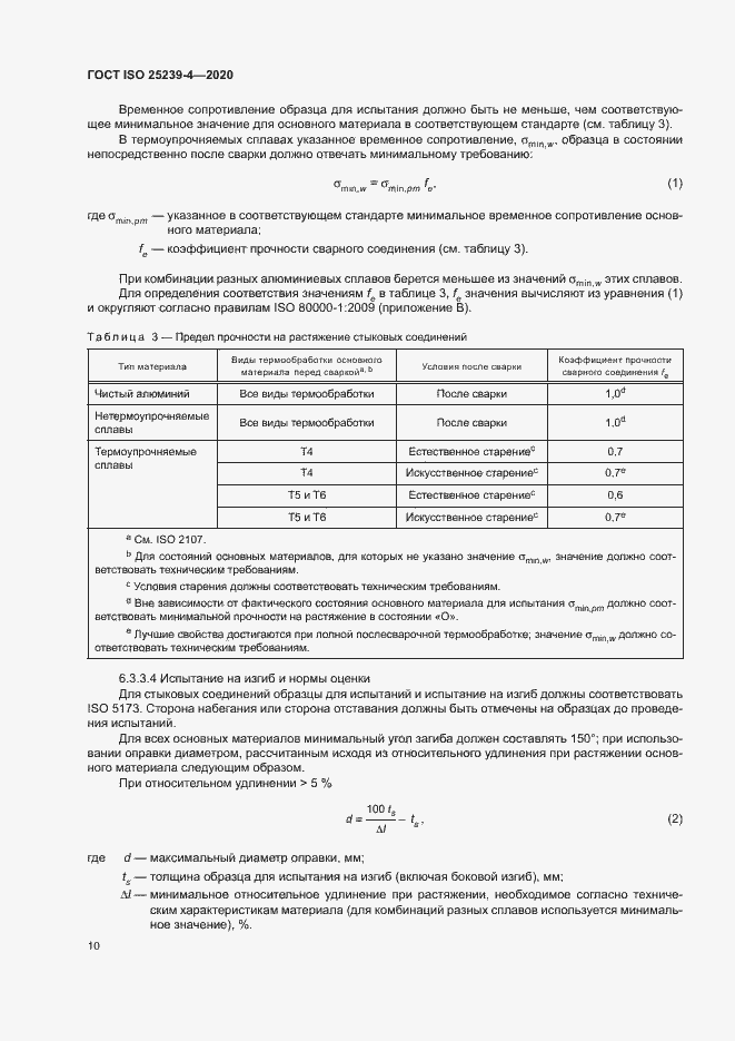 Страница 15 ГОСТ ISO 25239-4-2020