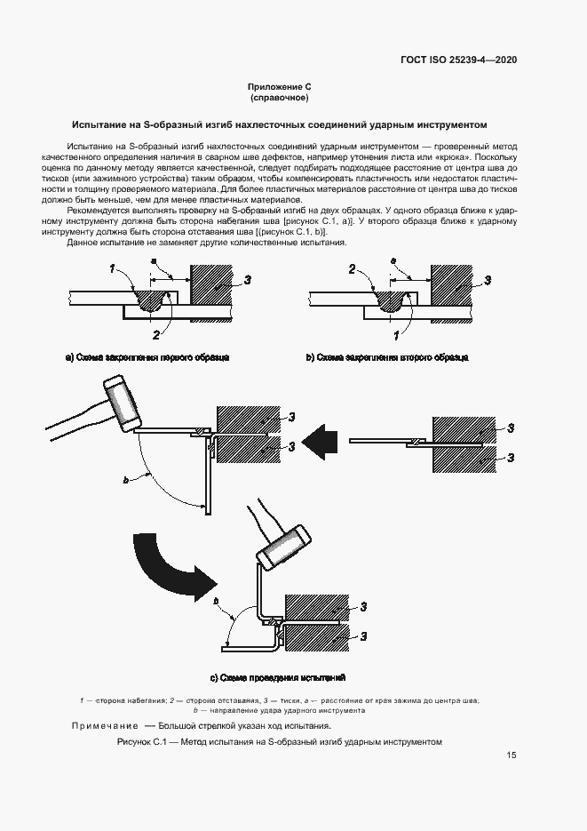 Страница 20 ГОСТ ISO 25239-4-2020