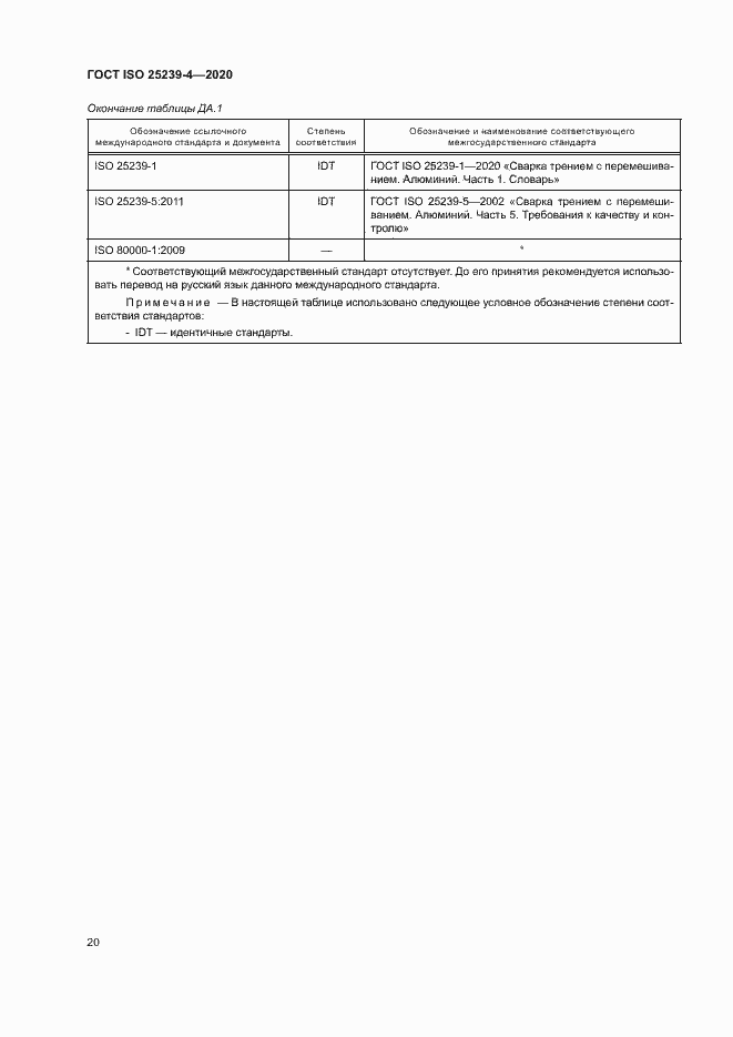 Страница 25 ГОСТ ISO 25239-4-2020