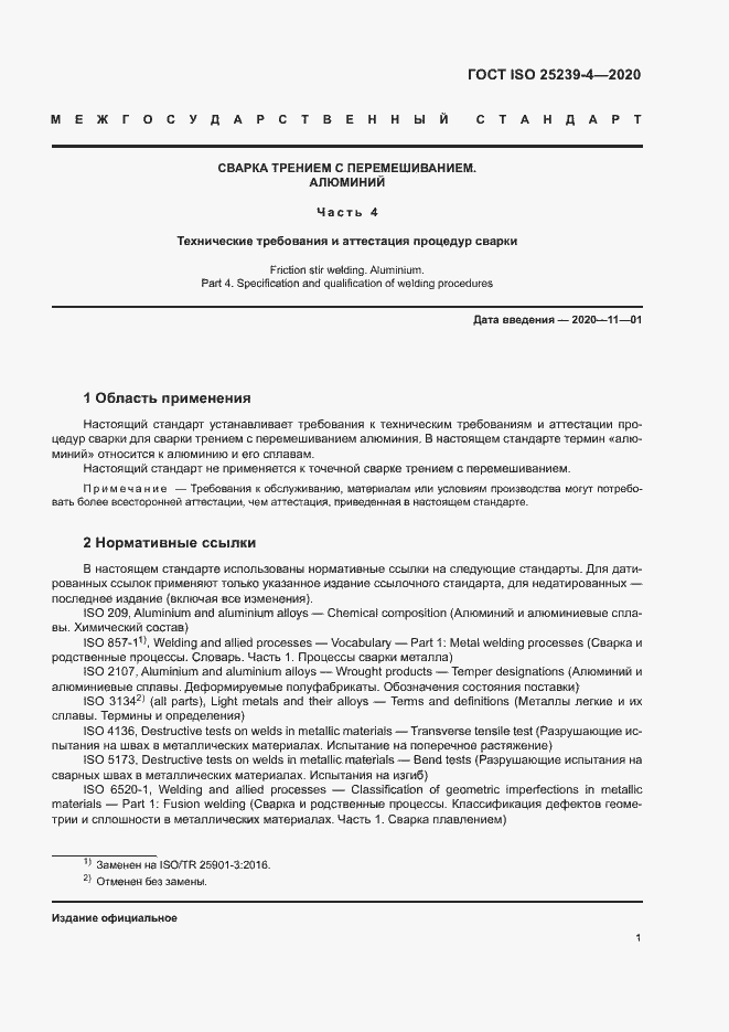 Страница 6 ГОСТ ISO 25239-4-2020