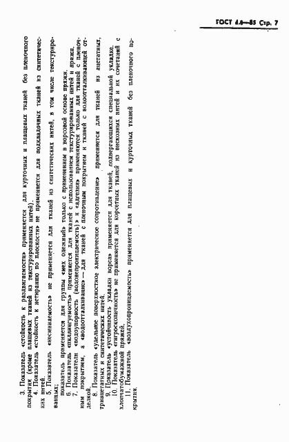 Страница 9 ГОСТ 4.6-85